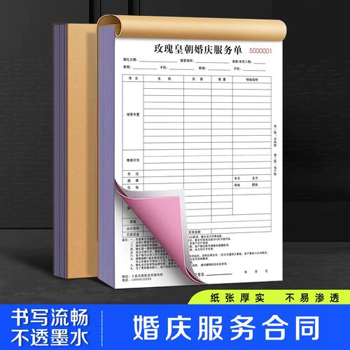 新娘化妆跟妆订单本婚礼策划协议主持摄影服务单